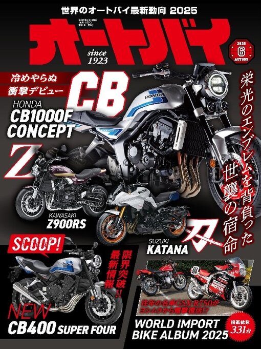 Title details for オートバイ by Motor Magazine Ltd. - Available